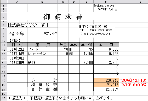 請求書サンプル